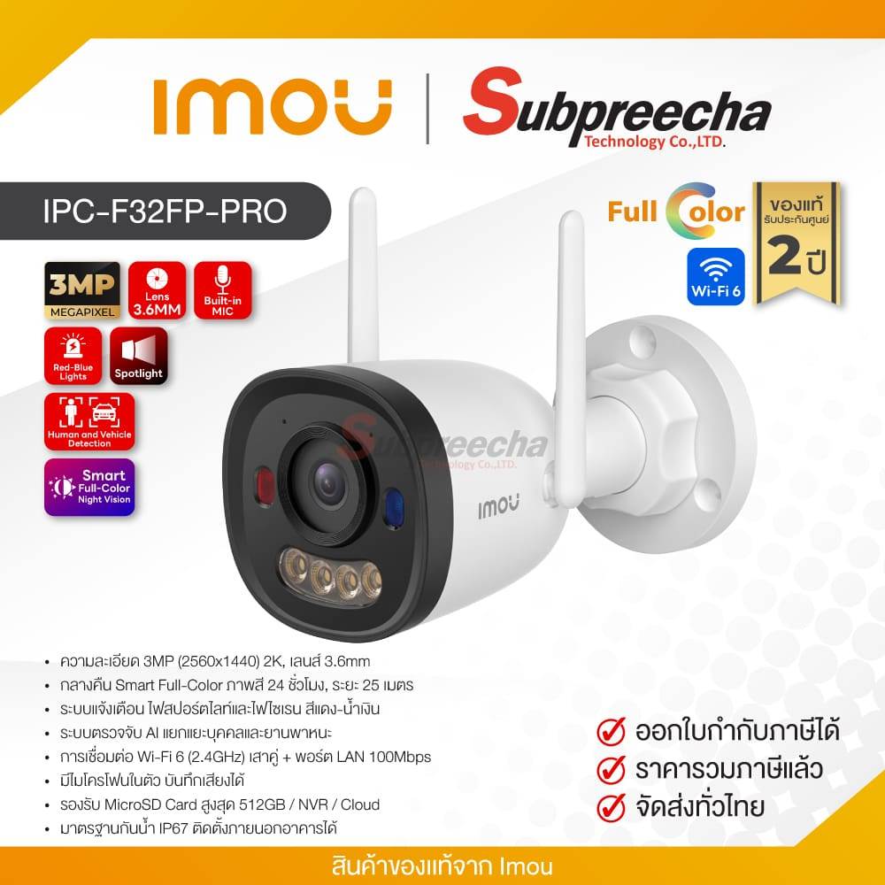 IPC-F32FP-PRO / IMOU กล้องวงจรปิด IP 3MP (Lens3.6mm) (Wi-Fi) Bullet 2E Pro