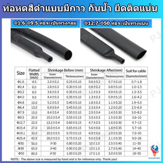 ท่อหดสีดำ ท่อหดสีดำแบบมีกาว กันน้ำ ยึดติดแน่น อัตราการหด 3:1 แบบใช้ความร้อน