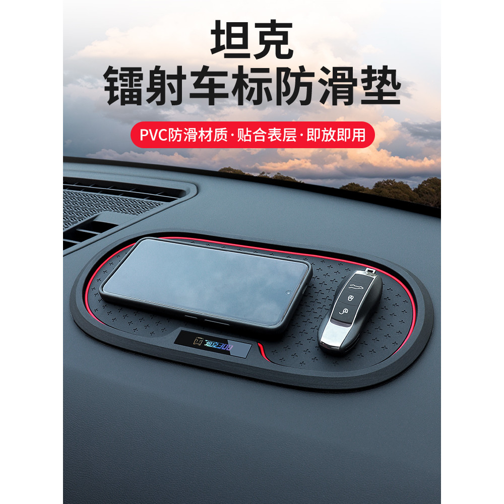 T ถัง 300 500 400 hi4t 700 300 รถ Center Control Dashboard ตกแต่งเครื่องประดับ Anti-slip Mat