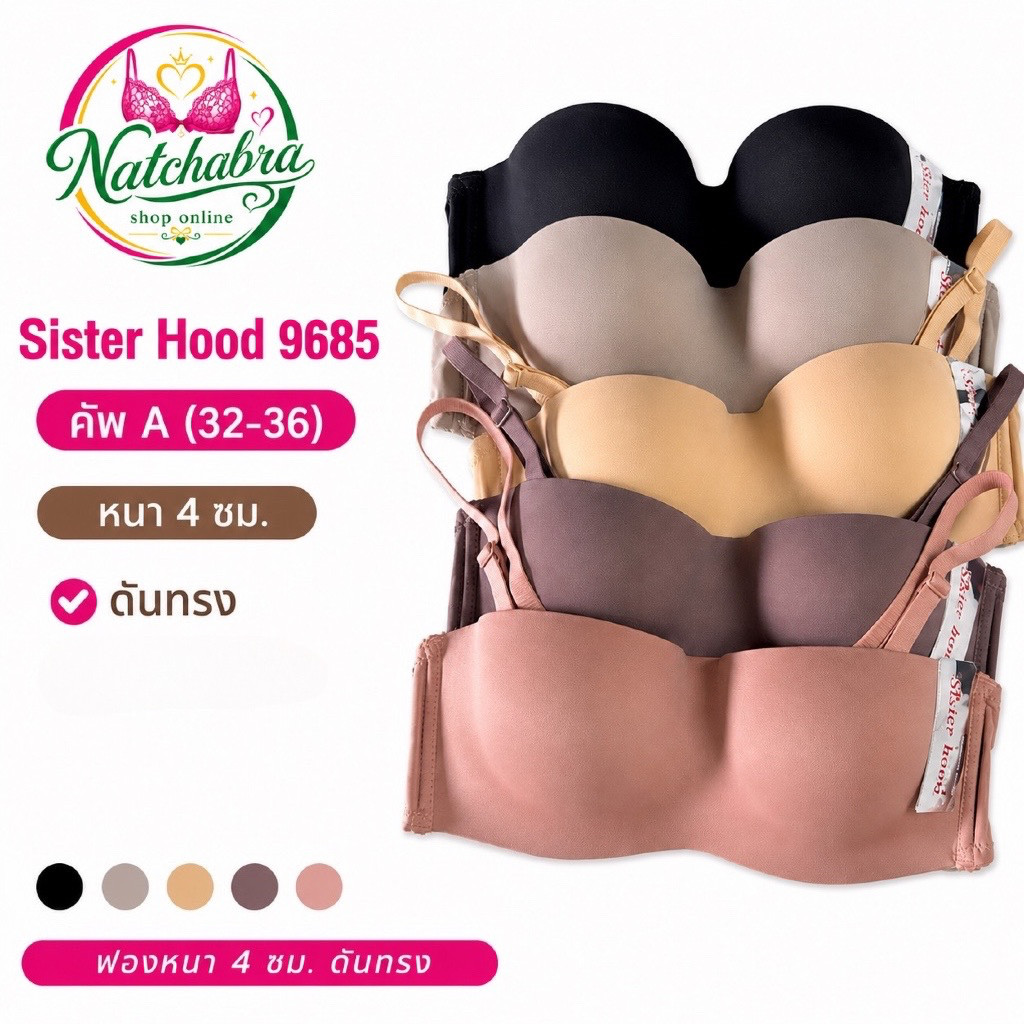 Sister Hood 9685 คัพ A รีวิวแน่น หนา4ซม ดันทรง อกชิด ดูม เกาะแน่น ไม่หลุด