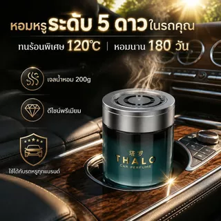 บาล์มปรับอากาศในรถยนต์: กลิ่นหอมติดทนนาน ขจัดกลิ่นไม่พึงประสงค์ได้อย่างมีประสิทธิภาพ และช่วยฟอกอากาศให้บริสุทธิ์