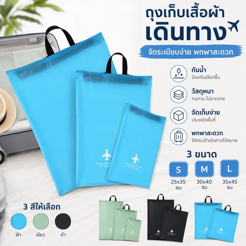 ชุดจัดเก็บเสื้อผ้า S/M/L ถุงใส่เสื้อผ้าเดินทาง กันน้ำ ระบายอากาศ มีซิป ประหยัดพื้นที่ เหมาะสำหรับการเดินทาง