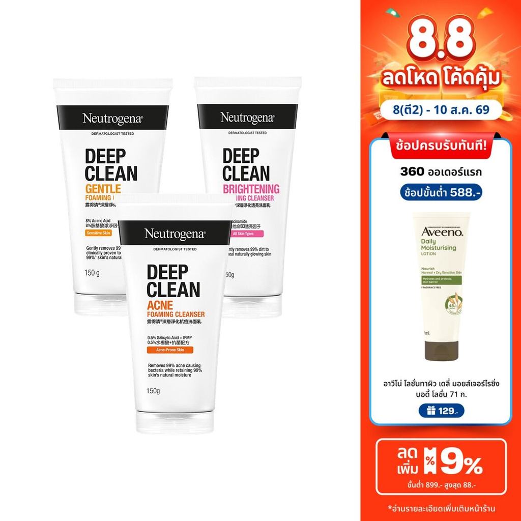 [มี 3 สูตรให้เลือก] Neutrogena Deep Clean Cleanser 150g. นูโทรจีนา ดีพ คลีน คลีนเซอร์ 150 กรัม, โฟมล้างหน้า, Cleanser