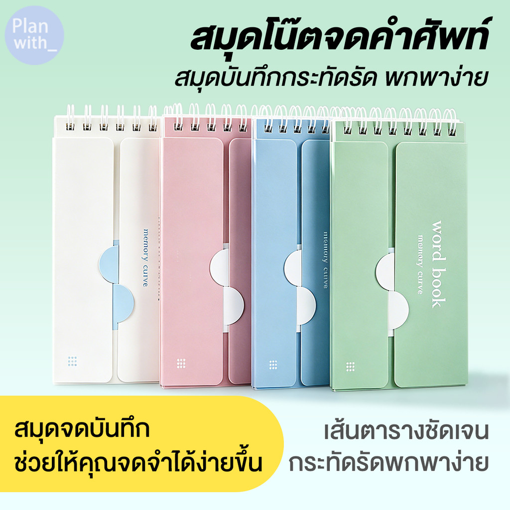 สมุดจดศัพท์ คำศัพท์ สมุดบันทึก รูปแบบเรียบง่าย สมุดโน๊ต จดศัพท์สันห่วงท่องศัพท์ ภาษาอังกฤษ อุปกรณ์เครื่องเขียนนักเรียน