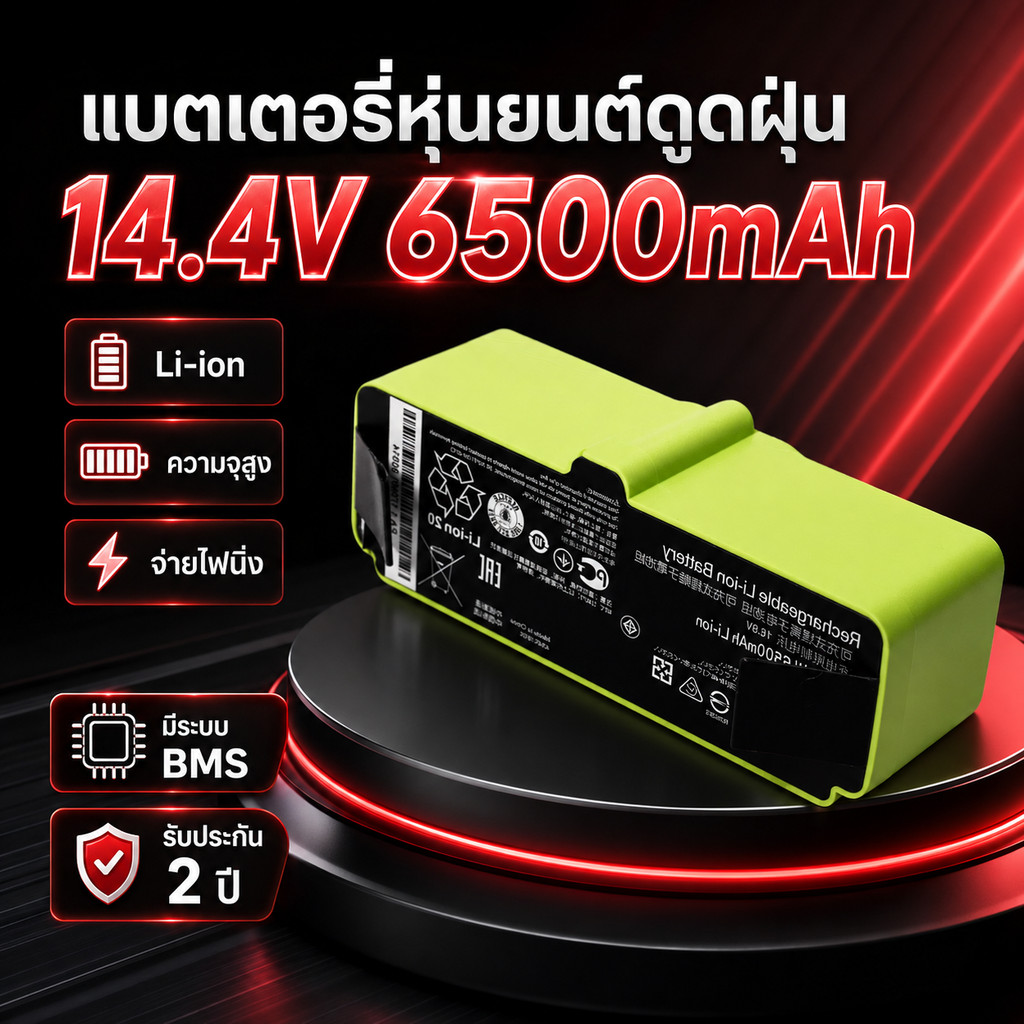 แบตเตอรี่ Li ion Roomba 6400mAh สำหรับรุ่น 680 695 860 890 895 960 980 985