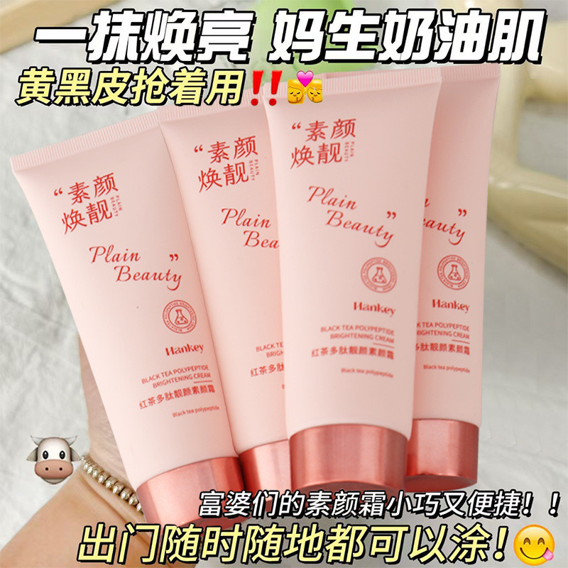 Han Ji Black Tea Peptide Beautifying Face Cream คอนซีลเลอร์ Moisturizing Nude แต่งหน้า Lazy Cream St