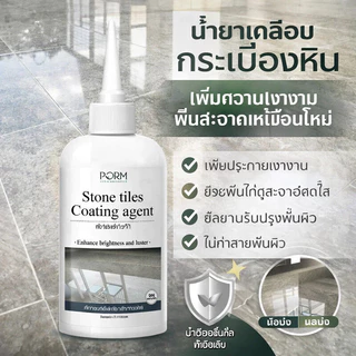 ครีมขัดเงาหิน แว็กซ์ขัดเงาหิน น้ำยาบำรุงรักษาหิน สำหรับหินอ่อน หินธรรมชาติ ขัดเงา แว็กซ์ ขจัดคราบฝังลึก