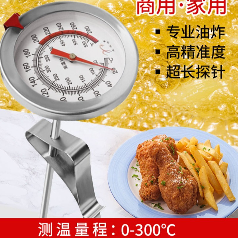 Oil Thermometer with Probe ใช้ทำอาหาร วัดอุณหภูมิ