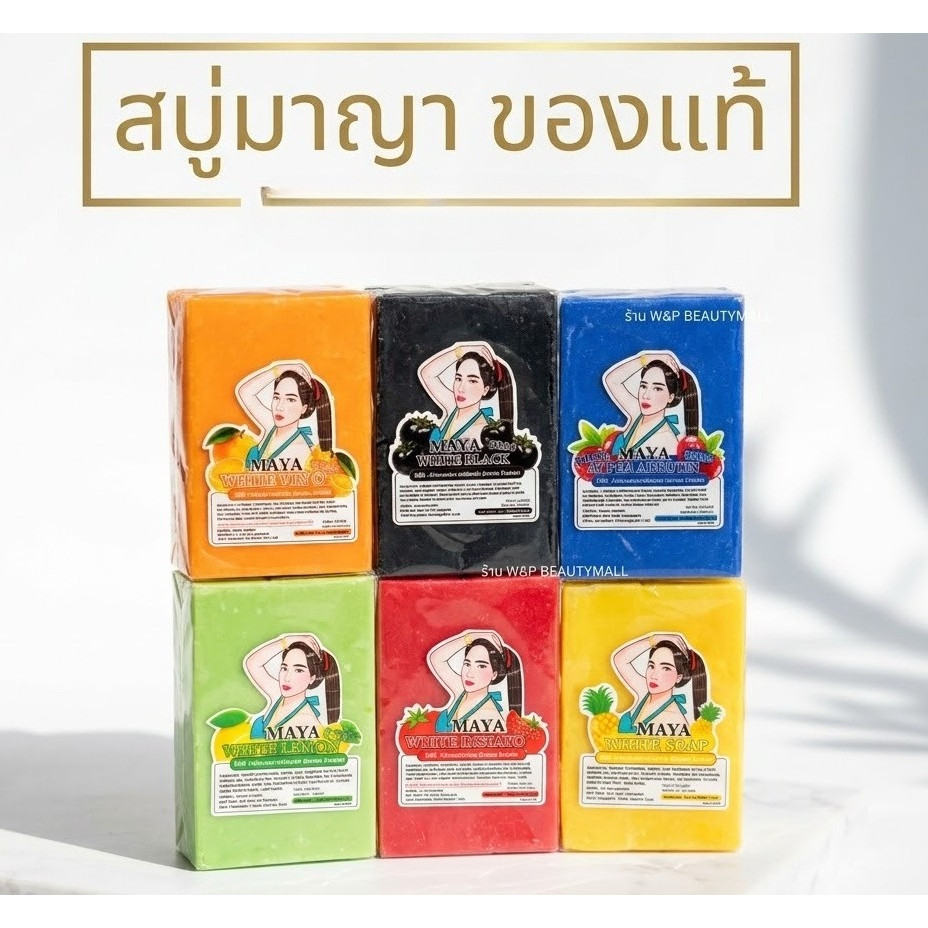 (1ก้อน) สบู่มาญา MAYA มายา สบู่มายา ทำความสะอาดผิวกาย พร้อมส่ง ครบสี ของแท้