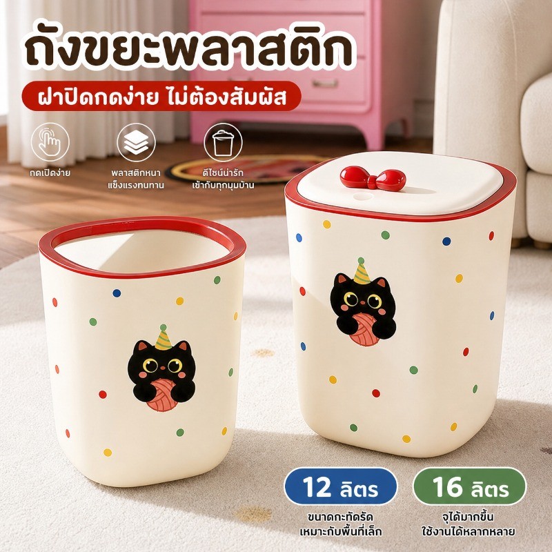 ถังขยะมีฝาปิด ลายการ์ตูนน่ารัก กดฝาดีด กันกลิ่น พลาสติกPPหนา 11-16ลิตร ใช้ในบ้านและห้องครัว