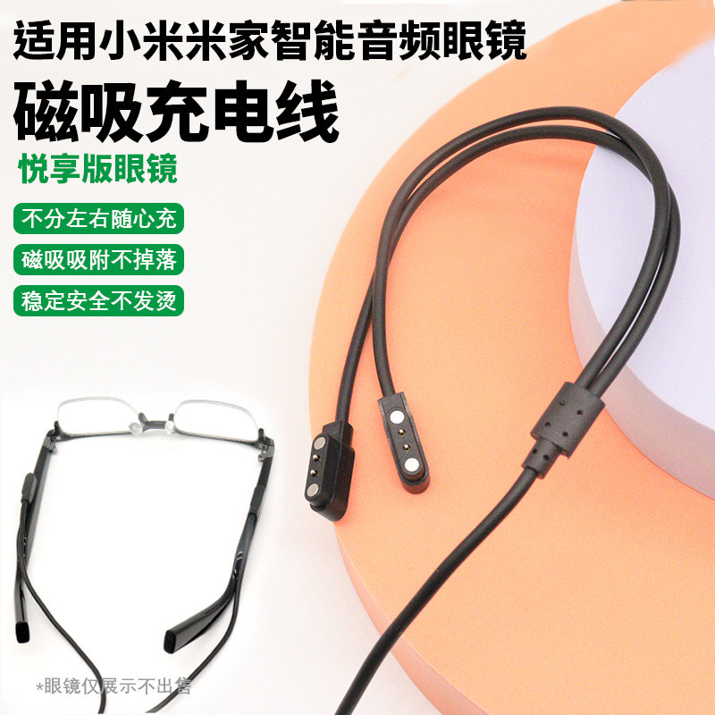 สายชาร์จแว่นตา Xiaomi [CDB]