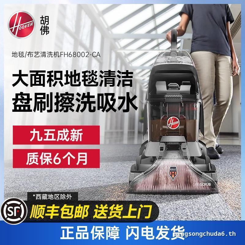 #[ ขายเครื่องตัวอย่าง] hoover hoover พรมเครื่องซักผ้า FH68002