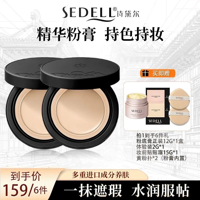 Sedell Sedell Moisturizing Flawless Rejuvenating Essence Foundation Cream 12h Hold แต่งหน้า Moisturi