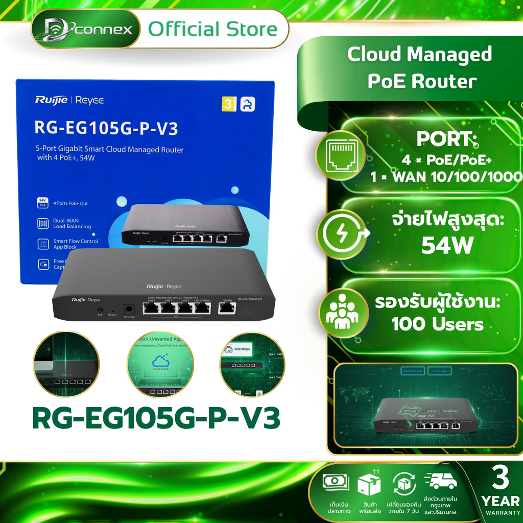 Ruijie Reyee RG-EG105G-P-V3 Cloud Managed PoE เราเตอร์ VPN รับประกันศูนย์ไทย 3 ปี