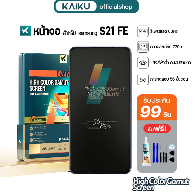 KAIKU หน้าจอ สำหรับ samsung S21 FE งานOLED LCD Screen Display Touch ซัมซุงS21FE รีเฟรชเรทสูง รับประกัน99วัน