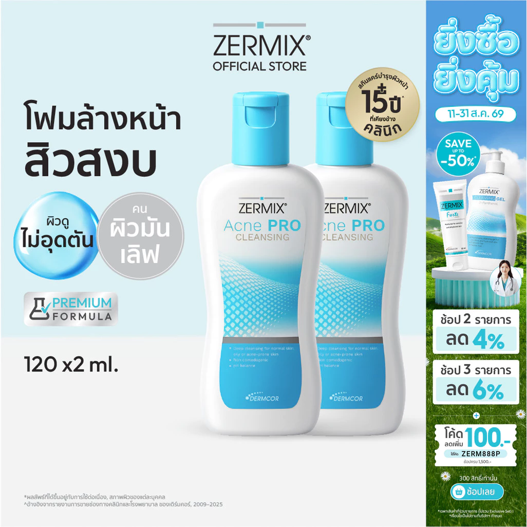 [เซตคู่สุดคุ้ม] ZERMIX Acne Pro Cleansing 120ml.2 ชิ้น โฟมล้างหน้า สำหรับ สิว อุดตัน และผิวมัน (โฟมล้างหน้าลดสิวอุดตัน)