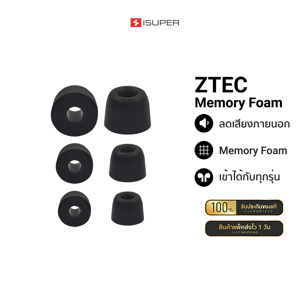 ZTEC Ear Tips จุกหูฟัง Memory Foam ใช้สำหรับรุ่นหูฟัง iSuper / ZTEC