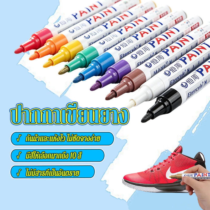 ปากกาเขียนยาง ปากกาเขียนยางสีส้ม มี 10 สี กันน้ำ เขียนเหล็ก กระเบื้อง กระจก พลาสติก แก้ว ไม้ แต้มสีรถ
