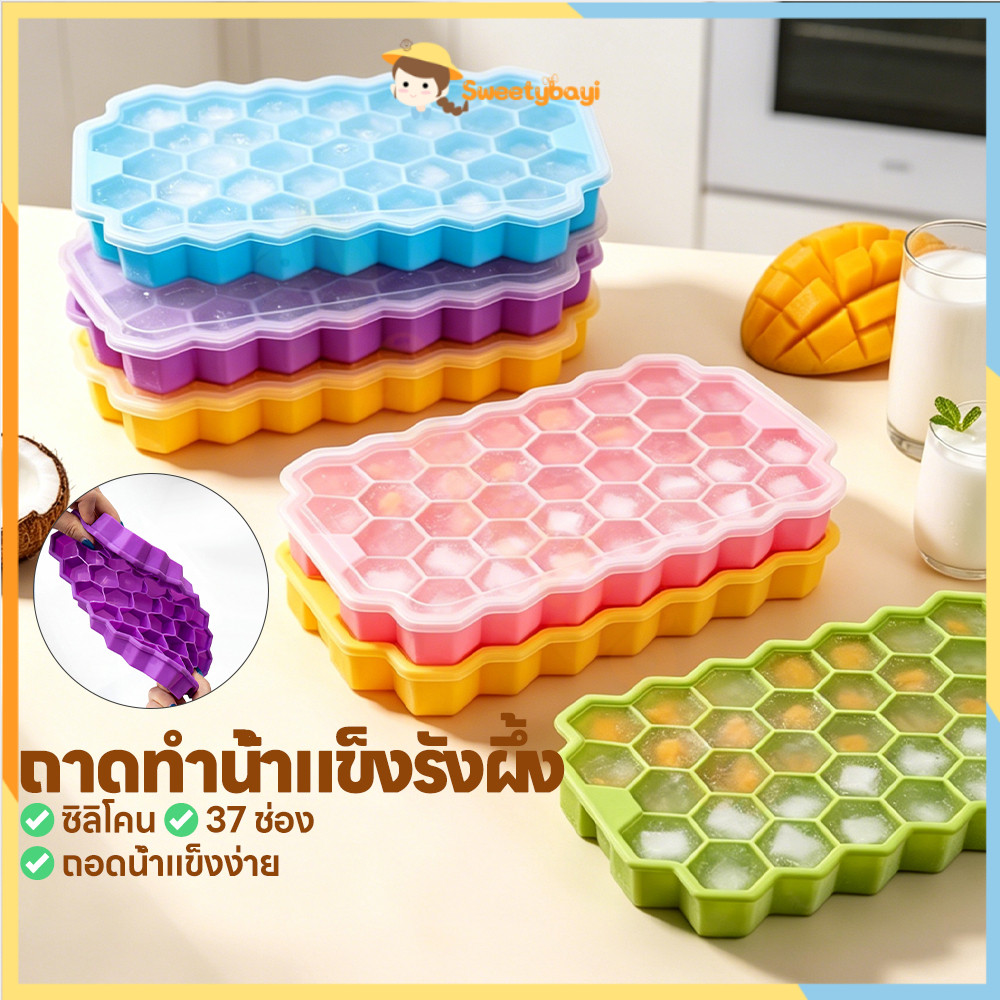 SWEETYBAYI แม่พิมพ์ทำน้ำแข็งรังผึ้ง รังผึ้งถาดทำน้ำแข็ง มีฝาปิด ที่ทำน้ำแข็ง ถอดง่าย แม่พิมพ์น้ำแข็ง