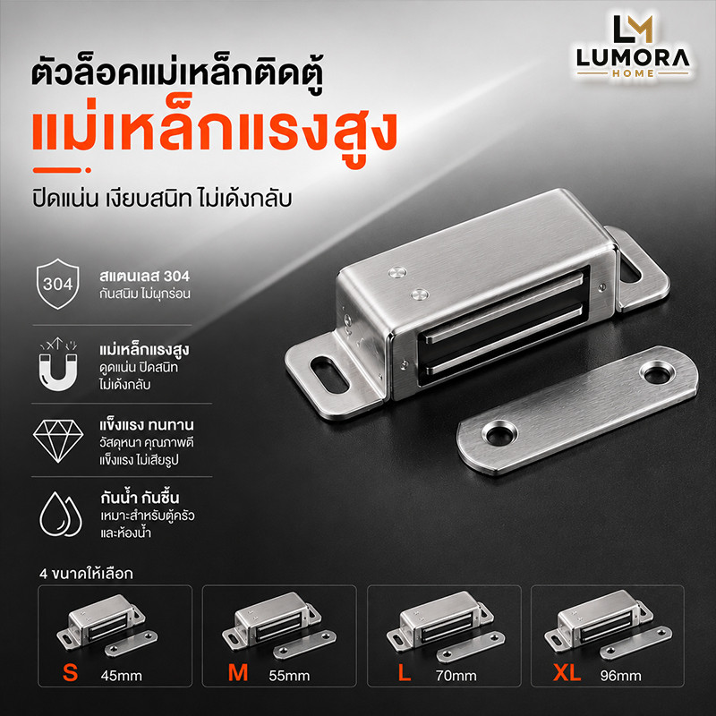 ตัวล็อคแม่เหล็กติดตู้ สแตนเลส 304 แม่เหล็กแรงสูง ตัวดูดประตูตู้ ปิดแน่น เงียบสนิท สำหรับตู้เสื้อผ้า ตู้ครัว ตู้เก็บของ