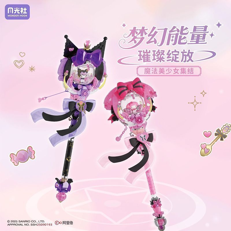 [MINISO] MINISO MINISO ไม้กายสิทธิ์ Kuromi Melody ของเล่นสร้างสรรค์น่ารักนักเรียนไม้กายสิทธิ์