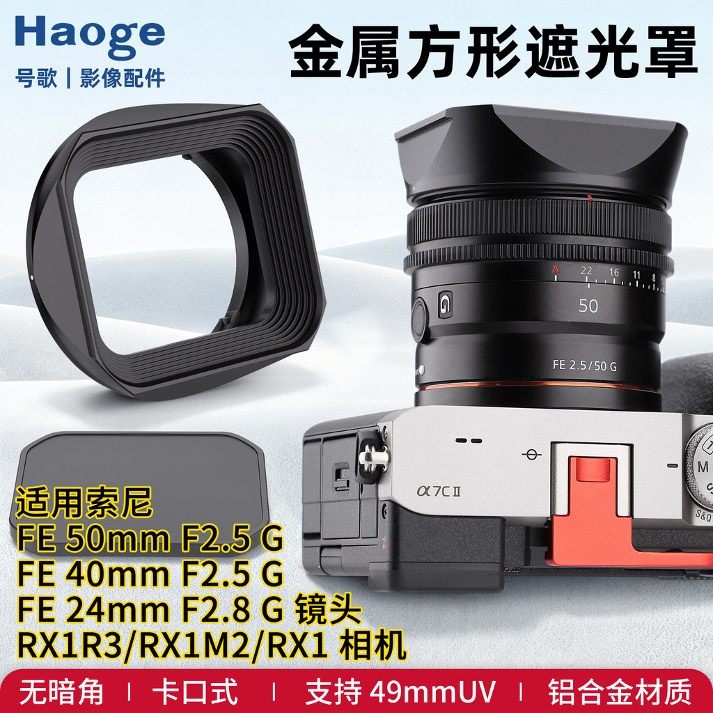 เบอร์ เพลงสําหรับ Sony RX1RIII/RX1R2/RX1R/RX1 การ์ดสีดําเลนส์กล้อง Square Metal Hood