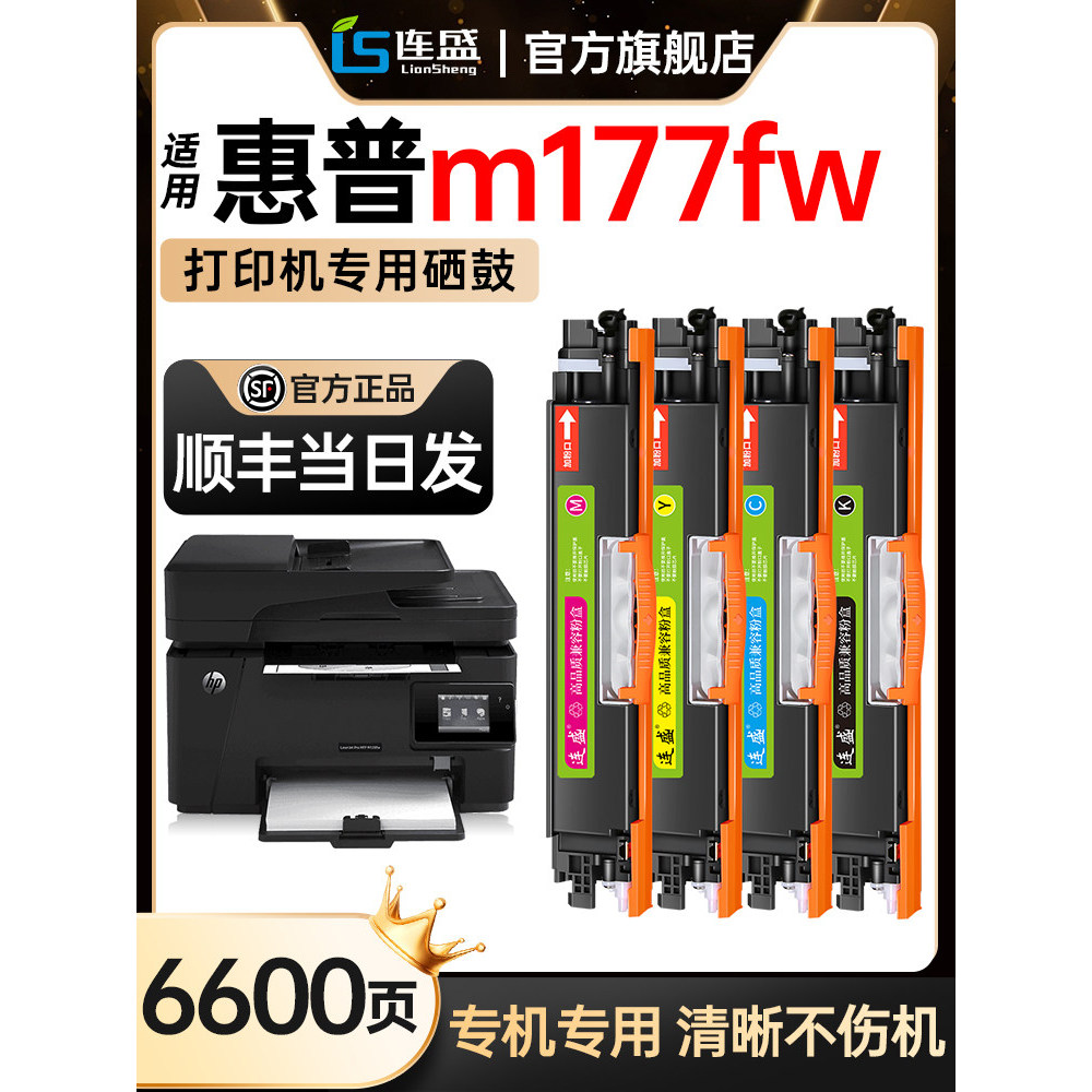 [SF] เหมาะสําหรับ hp M177fw Selenium Drum hp Laserjet Pro สี M177fw เครื่องพิมพ์เฉพาะ Selenium Drum 