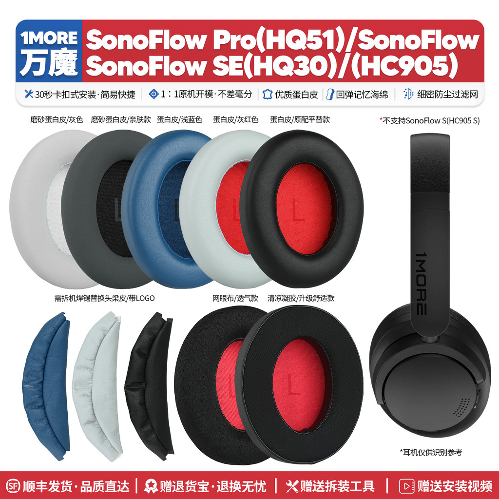 เหมาะสําหรับ Wanmo 1MORE SonoFlow Pro SE HQ 51 30 HC905 หูฟังอุปกรณ์เสริม Earmuff เบาะ