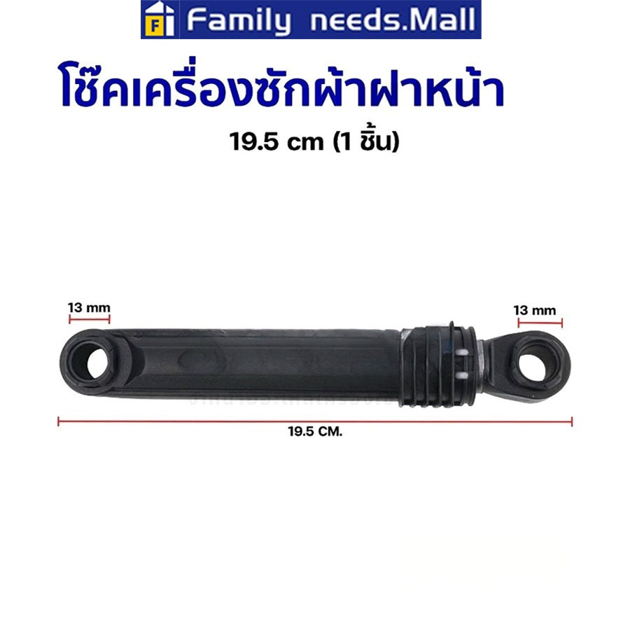 โช้คอัพเครื่องซักผ้า โช๊คเครื่องซักผ้าฝาหน้า 19.5cm (1 ชิ้น) อะไหล่เครื่องซักผ้า