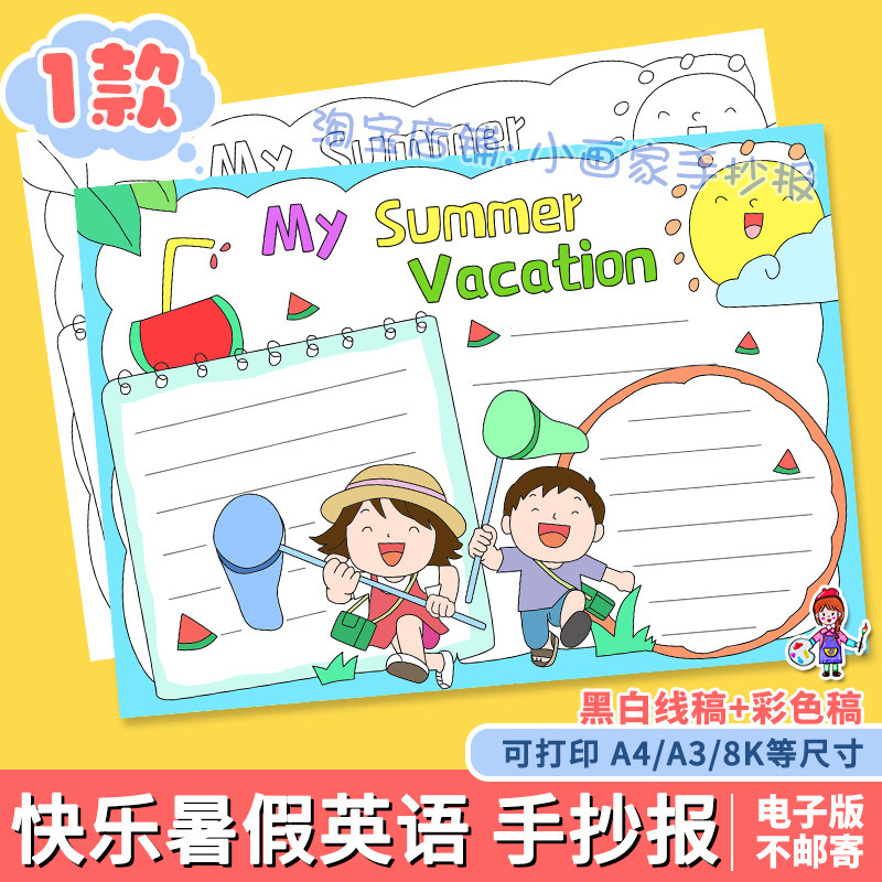 My Summer Vacation English Vacation Manuscript Template นักเรียนชั้นประถมศึกษา English My Happy Summ