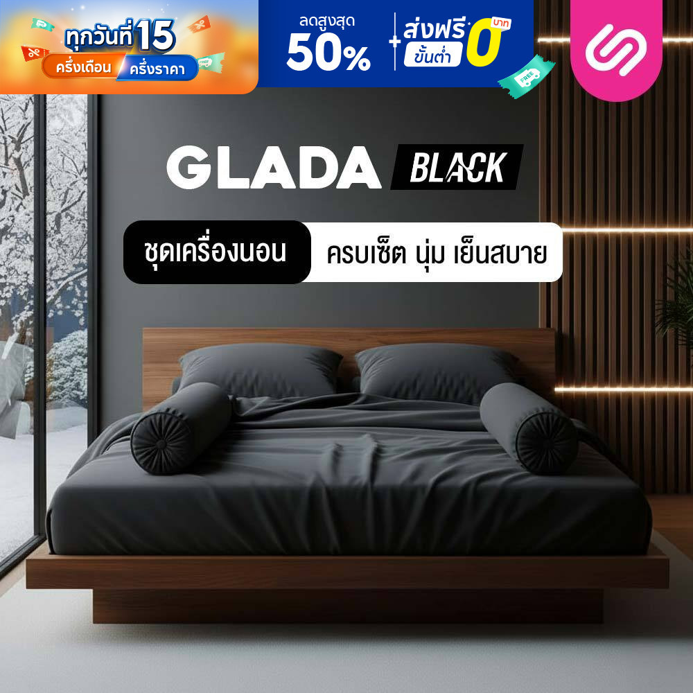 SiamLatex ชุดเครื่องนอน Glada Black ผ้าปูที่นอน มินิมอล นุ่ม