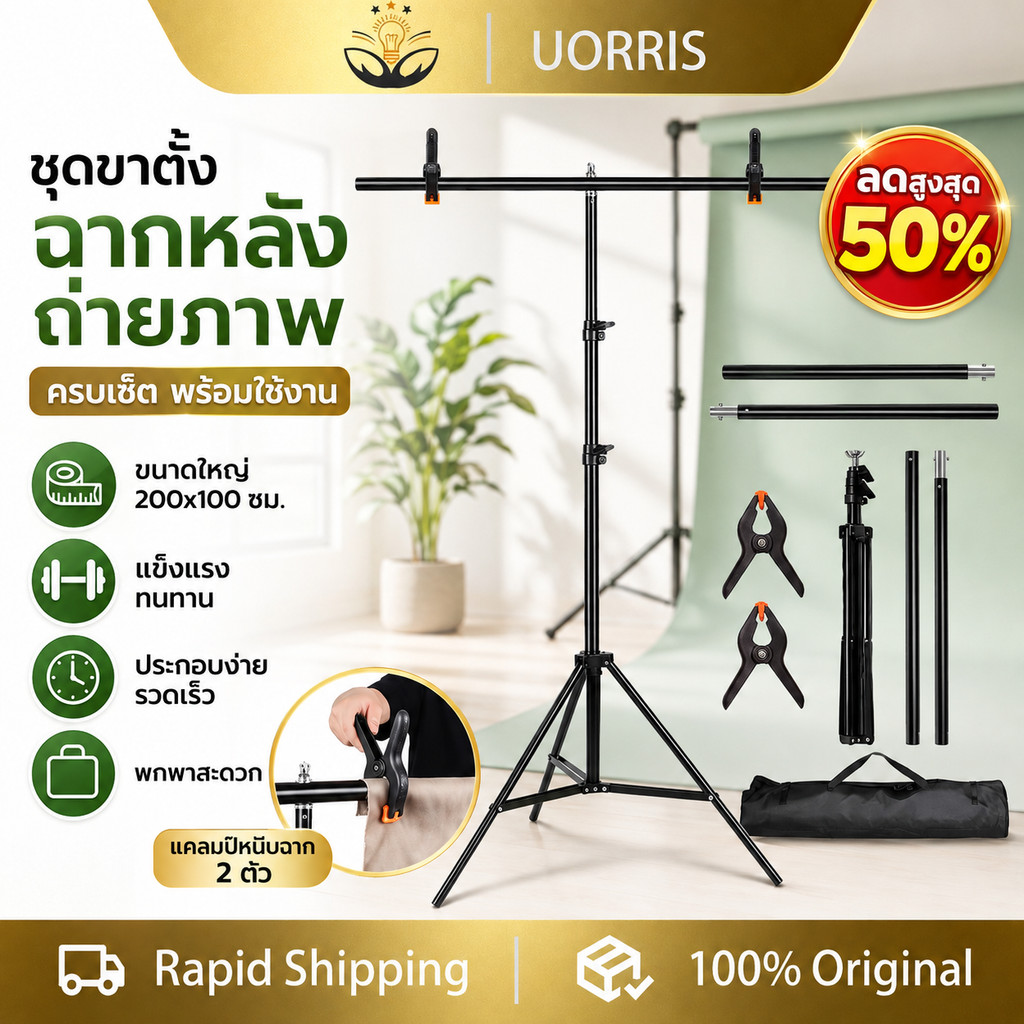 [COD] ขาตั้งฉากสำหรับถ่ายสินค้า❗️ขาตั้งฉากตัว T สำหรับฉากPVC/ฉากผ้า T Stand ขาตั้งถ่ายภาพ 200x100 CM