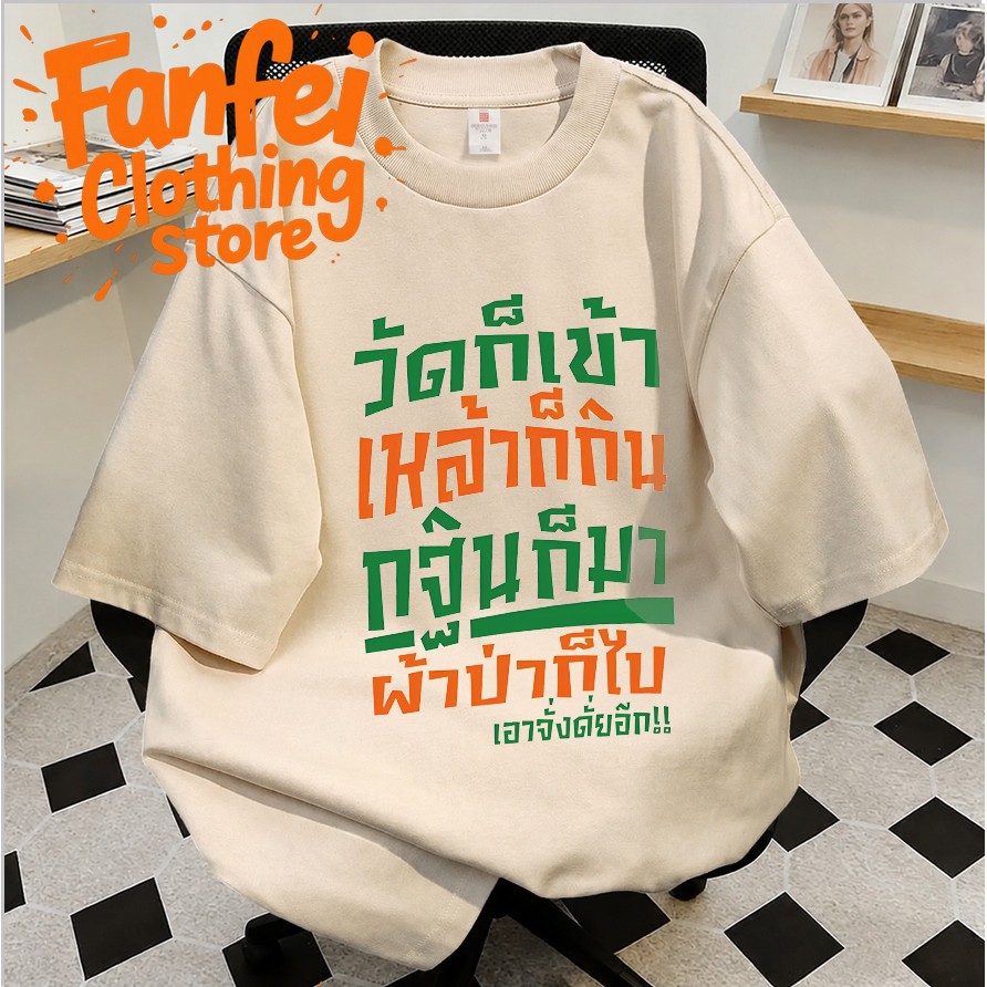 COD Fanfei เสื้อยืดพิมพ์ลายตัวอักษรไทยลายมือย้อนยุค ลายเขียวดำที่หน้าอก สไตล์วัยรุ่นลำลอง