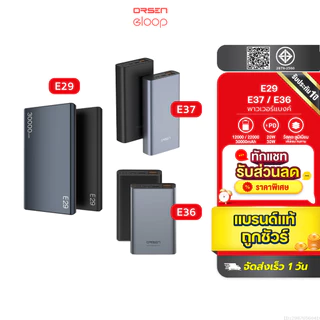 [ส่งด่วน] Orsen by Eloop E29 30000mAh / E37 22000mAh / E36 12000mAh แบตสำรอง PD 30W/20W Max Power Bank ชาร์จเร็ว