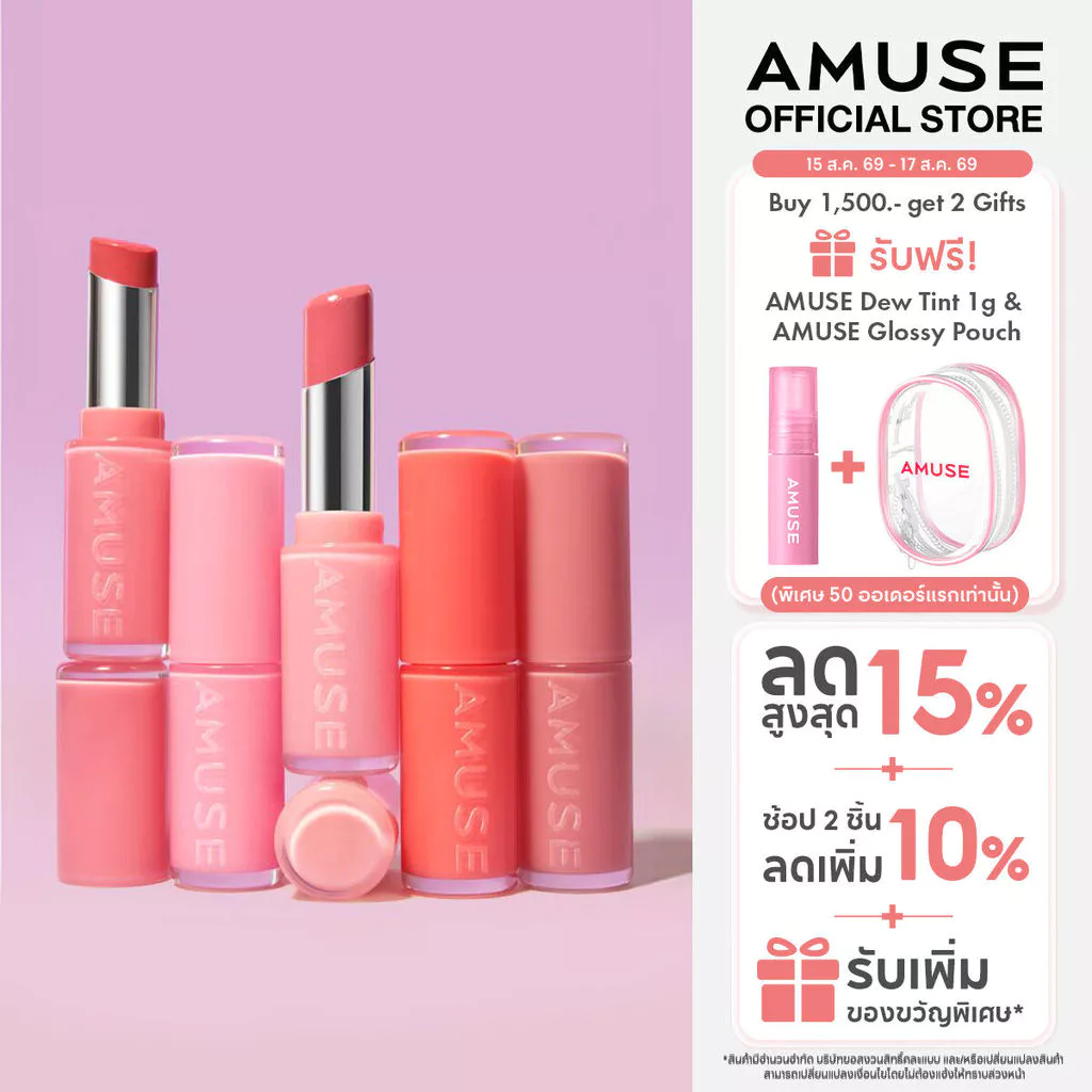 AMUSE Fondue Balm ฟองดู บาล์ม ลิปบาล์ม ฉ่ำวาว ริมฝีปากดูอวบอิ่ม