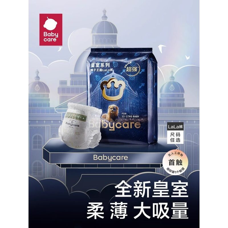 ผ้าอ้อมเด็ก Babycare Royal Lion Kingdom ผ้าอ้อมเด็ก BBC Royal Baby แบบกางเกงบางพิเศษ ระบายอากาศได้ดี