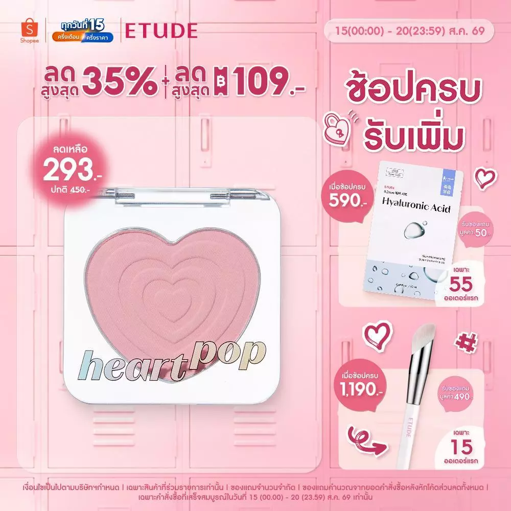 ETUDE [SARR SWEETIES] Heart Pop Blusher อีทูดี้ ฮาร์ท ป๊อป บลัชเชอร์