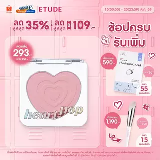 ETUDE [SARR SWEETIES] Heart Pop Blusher อีทูดี้ ฮาร์ท ป๊อป บลัชเชอร์