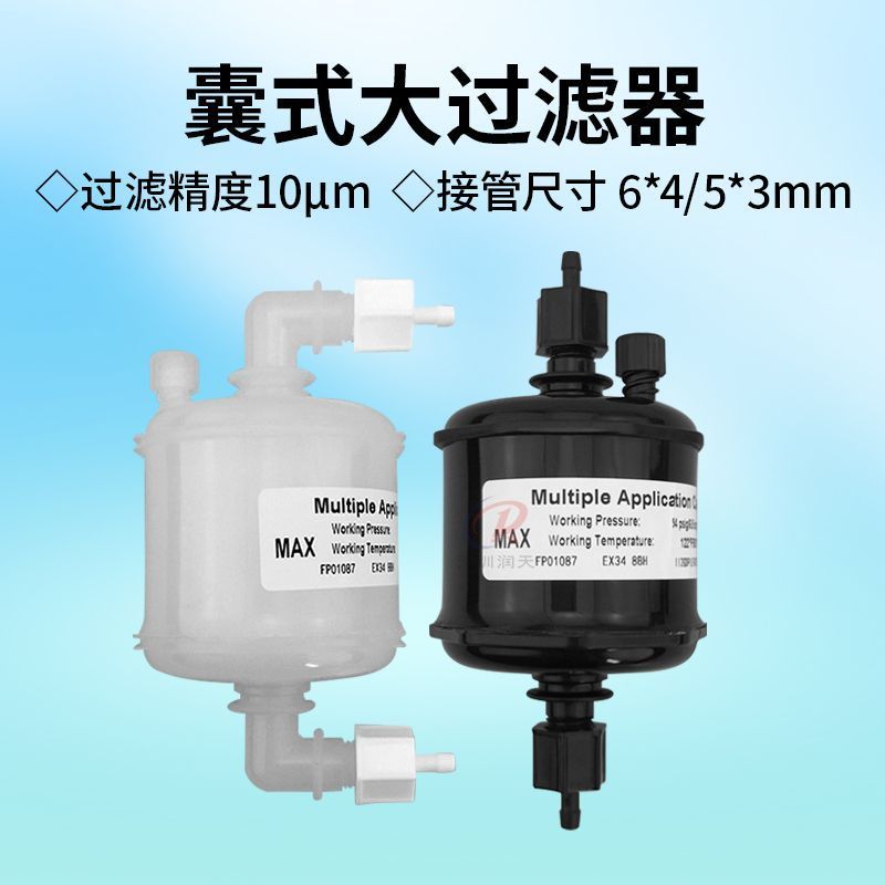 Original Liyu UV Ink Filter UV Tablet Machine Printer Ceramic Machine Inkjet Machine Bag Type Large 