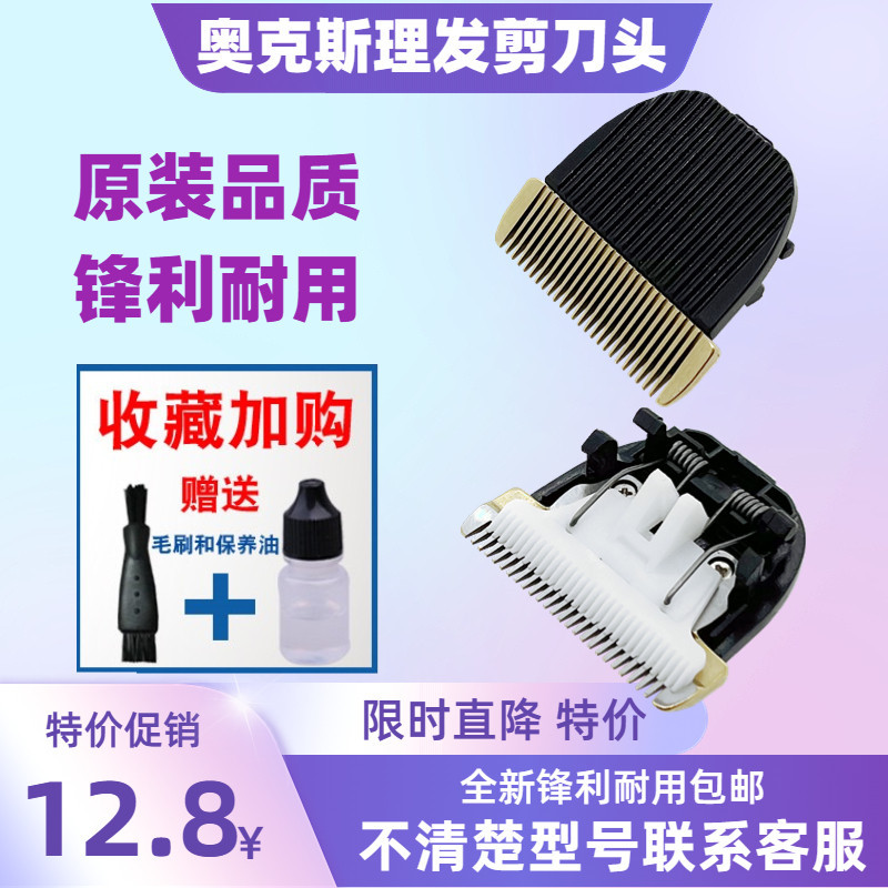 Oaks Hair Clipper ใบมีด A6 A7 A8 S5 A5 S4 X1 ตัดผมกรรไกรเซรามิคใบมีดไฟฟ้า Push กรรไกรหัว