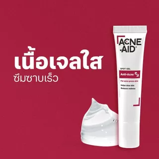 [ส่งฟรี] ACNE-AID SPOT GEL ANTI-ACNE 10G เจลแต้มสิว แอคเน่-เอด สำหรับสิวอุดตัน สิวอักเสบ 10 กรัม