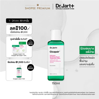 Dr.Jart+ Cicapair™ Intensive Soothing Repair Treatment Lotion(150ml) - ทรีทเม้นท์ โลชั่น ปรับสภาพผิว