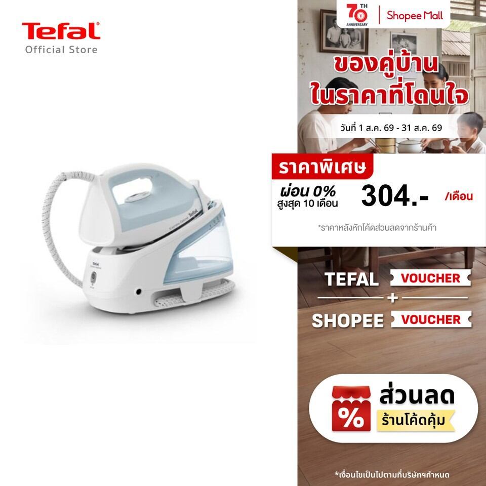 (Online Exclusive) Tefal เตารีดแรงดันไอน้ำ แรงดัน 6 บาร์  SV