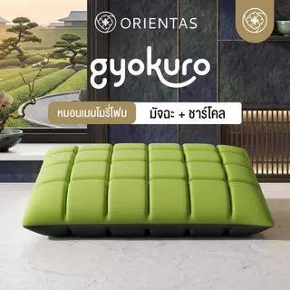 Orientas หมอนเต๋าสลบเหมือด Gyokuro หมอนเมมโมรี่โฟม เพื่อสุขภาพ ออกแบบ 2 โทน ส่วนผสม ชาเขียว ชาร์โคล