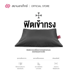 SiamLatex ปลอกหมอน รุ่น Micro Fitted Pillow Case Cover สวมพอดี มาพร้อมซิปซ่อน ผ้าคอตตอนญี่ปุ่น