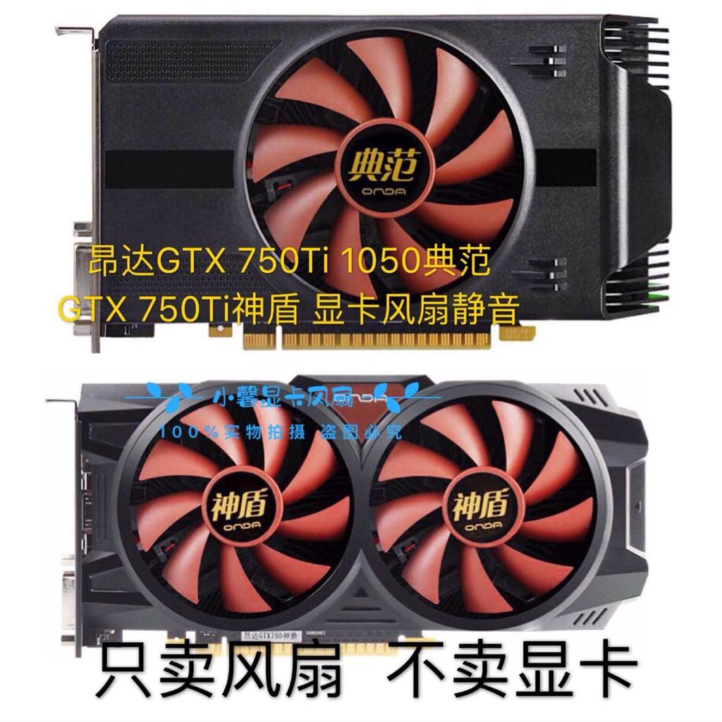 Onda GTX 750Ti 1050 รุ่น GTX 750Ti Aegis พัดลมกราฟิกเงียบ