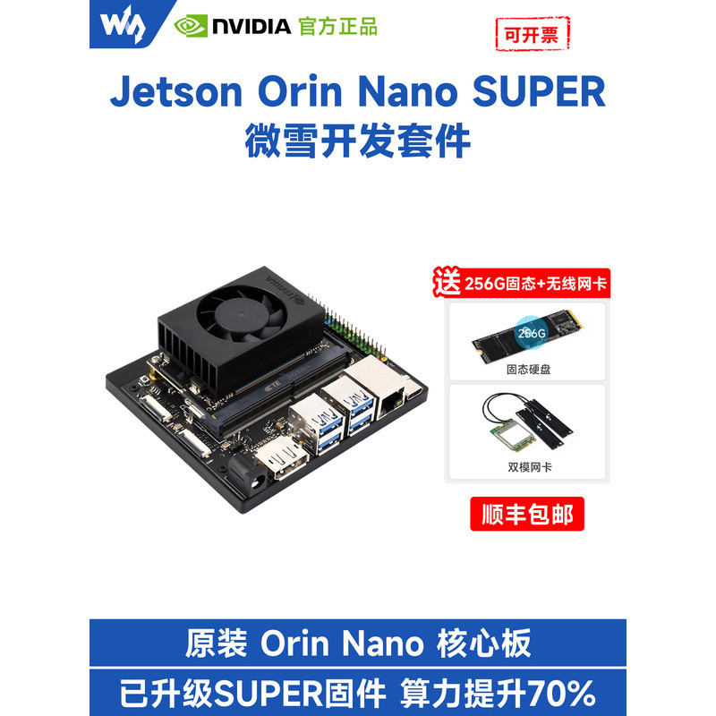 Weixue Nvidia Jetson Orin Nano Super 4GB/8GB บอร์ดพัฒนาปัญญาประดิษฐ์ AI