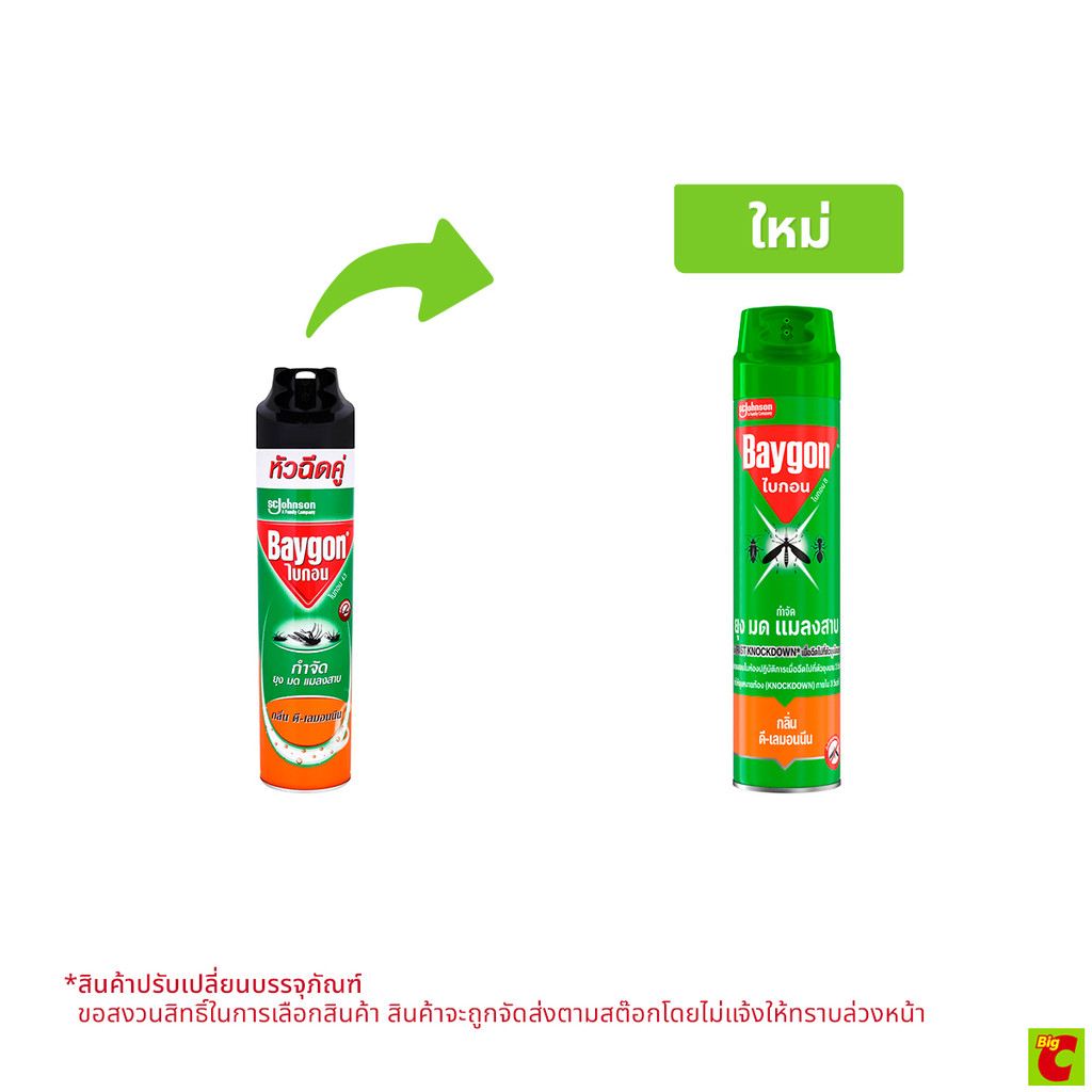 ไบกอน สเปรย์กำจัดยุง มด แมลงสาบ กลิ่นดี-เลมอนนีน 600 มล.