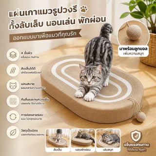 😻COD😻 ของเล่นแมว ที่ลับเล็บแมว ขนาดใหญ่ สําหรับแมวในร่ม ของเล่นฝึกแมว ที่ขูดเล็บ