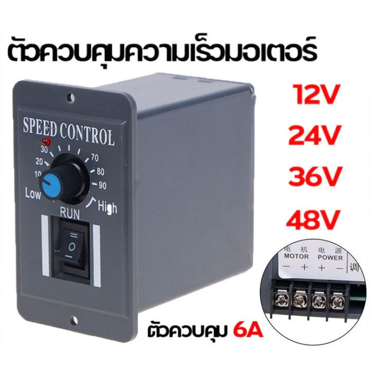 ตัวควบคุมความเร็วมอเตอร์,12V 24V 36V 48V PWM DC สวิตช์ย้อนกลับเรกูเลเตอร์6A
